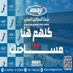 مركز البساتين الدولي للاعمار والبناء